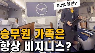 ✈️ 독일항공 비지니스 기내식 보잉747-400 / 회사덕에 가족 비지니스타고 휴가 Business Class Lufthansa