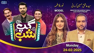 Gup Shab With Vasay Chaudhry | Ashiq Hussain Kirmani | Noor Fatima | Iftikhar Thakur | Samaa TV