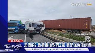 怎撞的? 貨櫃車撞對向2車 竟是保溫瓶釀禍｜TVBS新聞 @TVBSNEWS01