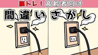 【間違い探しクイズ】難しいけど面白い！3つの間違いを探そう【找出不同之处 】【Find the difference 】【ค้นหาความแตกต่าง 】【अंतर पाता करें 】