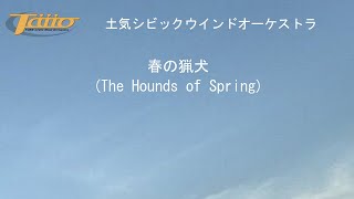 春の猟犬 (The Hounds of Spring)