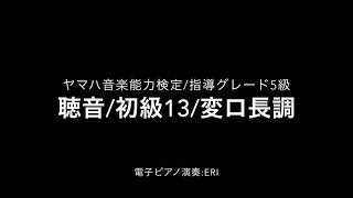 聴音トレーニング/聴音練習/初級13/変ロ長調