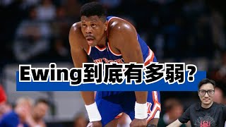 名不副實的四大中鋒？Patrick Ewing到底有多弱？#patrickewing #knicks #NBA