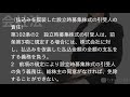 【条文読み上げ】会社法 第102条の2（払込みを仮装した設立時募集株式の引受人の責任）【条文単体ver.】