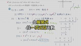 學測複習 | 多項式 | 三次函數與泰勒展開式 | 113學測模考題