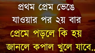 Best Motivational Speech in Bangla | Motivational Video | Inspirational Quotes | Bani | Ukti | Love