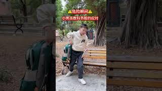 危险瞬间小男孩以牙还牙，给人贩子上了一课，支持小男孩的做法吗，#正能量 #防拐防骗#人生#情感#劇情#shorts