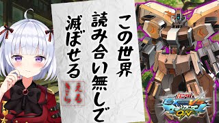 【マキオン一分解説】この機体、読み合い不要！？最強の武装を擦るだけで勝ててしまう2500の強機体！ガンダム・グシオンリベイクフルシティ解説動画【EXVSMBON実況】