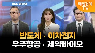 [이슈 캐치업] 떨어지는 가격 vs 확대되는 투자…반도체 전략은? [오전 6시 55분]