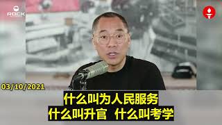 ✨✨✨重温郭文贵先生直播爆料 （2021.03.10)