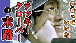 【悲劇】強大な力の代償とは？ラッキークローバー5人をお見送り‼仮面ライダー555シリーズ第１弾。