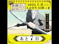 tvアニメ『便利屋斎藤さん、異世界に行く』日めくりカレンダーキャラ動画　 キスルギ 笠間淳 shorts 便利屋斎藤さん