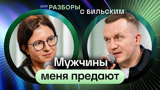 Жизнь после измены. Как снова доверять мужчинам и построить отношения? [ШРБ серия 97]