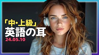 【毎朝20フレーズ＆週末100フレーズ復習】中上級者のための英語リスニング強化法【英語の耳】240510