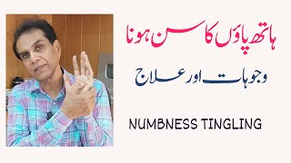 Numbness, tingling of hands and feet treatment