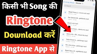 Ringtone download kaise karen | Ringtone download karne wala app | How to download ringtone