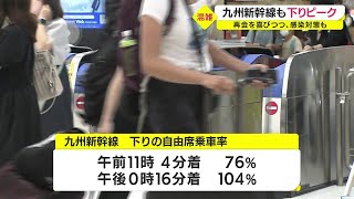 行動制限ない夏　新幹線も下りの混雑ピーク　ＪＲ鹿児島中央駅　鹿児島市（2022.8.11）