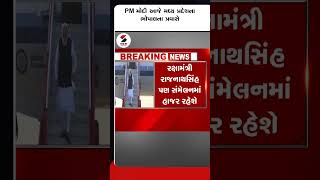 PM Modi In Bhopal: PM Modi આજે Madhya Pradesh ના Bhopalના પ્રવાસે #shorts #newshorts #news #pmmodi