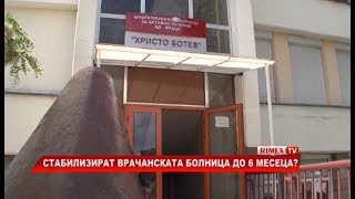 RimexTV: Стабилизират врачанската болница до 6 месеца?