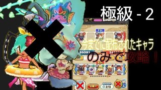 【妖怪三国志国盗りウォーズ】今までに配布されたキャラのみで攻略！ (特攻なし)