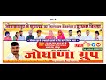 LiVE– जोधाणा ग्रुप के शुभारंभ Youtube Meet-up व  पुरस्कार वितरण समारोह Yogi Pukhraj