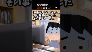 😱怖い迷言集〜俺が住んでる家に知らない女がいる〜【2chショート】#shorts