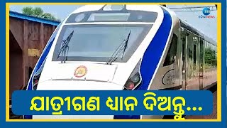 Vande Bharat Train Trial Run Between Puri To Talcher । ଗଡ଼ିବ ବନ୍ଦେ ଭାରତ ଟ୍ରେନ, ଟ୍ରାଏଲ ରନ୍ ଆରମ୍ଭ