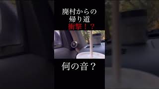 荒れた道を走っていると衝撃が、、、#shorts