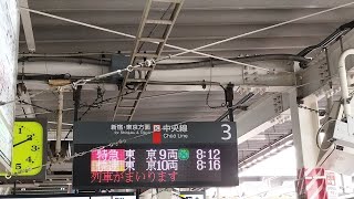 [接近放送]特急かいじ2号東京行 立川駅3番線