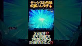 超絶脳汁⁉️残り15回転で赤保留降臨だと⁉️【CR真・北斗無双219】