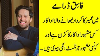 Haroon Shahid Biography | Unkhown Facts | Family | Education | Raletives