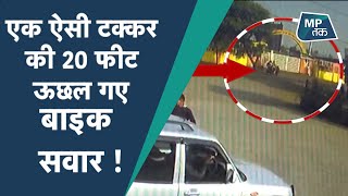 CCTV में कैद ये घटना आपको चौंका देगी ! | MPTak