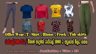 ඇදුම් රුපියල් 300 සිට ඕනෑම එකක් රු .1000 අඩුවෙන් /office wear /T-shirt /blouse /frock /tide skirts