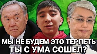 МОЛОДОЙ КАЗАХСТАНЕЦ ОЧЕНЬ ЖЕСТКО НАЕХАЛ НА ТОКАЕВА