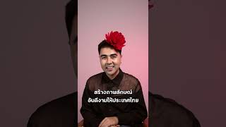 Ep.1.6 ไกด์กองตอบคำถาม