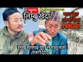 limbu culture,yakthung limbu cultural लिम्बु हरुले युमा लाइ नचिनेर सोल्टिनी थान्दा के भन्नुभयो?खेदा