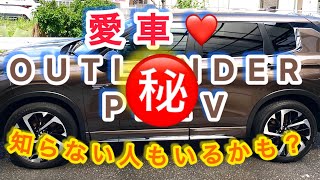 愛車❤️アウトランダー 隠された秘密の機能❓  ちょっと感動した❗️ OUTLANDER PHEV @maniac_kapu