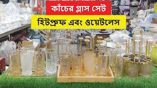 পাইকারী মূল্যে কাঁচের গ্লাস সেট | Glass Set Price In Bangladesh | Glass Item Price In BD | গ্লাস সেট