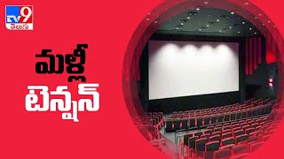 Corona impact on Telugu film industry - TV9