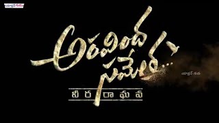 Aravinda Sametha Official ( Telugu ) Teaser|NTR|Pooja Hegde