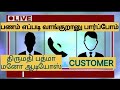 #manoaudios //திருமதி பத்மா அவர்களின் உரிமைக்குரல்//அவர என்ன வேணாலும் பண்ணுங்க