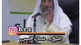 شاهد كيف الله يربي الصدقه حتى تكن مثل جبل احد  د. عثمان الخميس