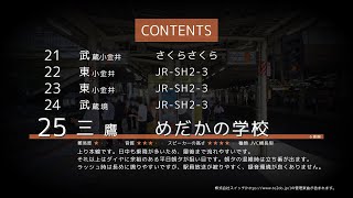 中央快速線　発車メロディー　高尾→神田（上り）