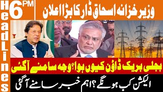 وزیر خزانہ اسحاق ڈار کا بڑا اعلان | News Headlines | 06 PM | 19 Oct 2022 | GNN