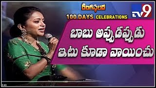 Anchor Suma funny comments on Dappu artists at Rangasthalam 100 days celebrations - TV9