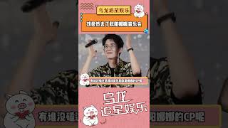 #刘昊然  去了欧阳娜娜音乐会 我的古早CP鲨回来了有谁没磕过刘昊然和欧阳娜娜呢！#欧阳娜娜