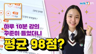 [밀크티중학] 집중력 핵낮은데 평균 98점 찍은 썰 | 10분 짤강 | 이렇게만 공부하면 100점