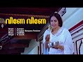 Veene Veene | Aalolam | Kavalam Narayana Panicker | Ilayaraja | S Janaki | Malayalam film songs