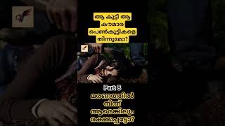 ശരീരം കീറി മുറിക്കുന്ന റൂമിൽ അവർ പെട്ടു #malayayalamexplanation#englishmoviesexplainedinmalayalam