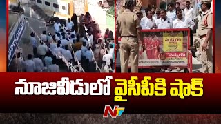 TDP Won Nuzvid Municipal Vice Chairman | AP | Ntv